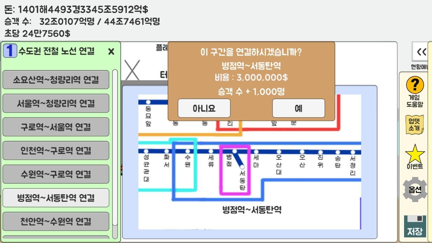 地铁运营不做吗中文版图1