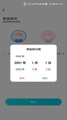 去问app图1