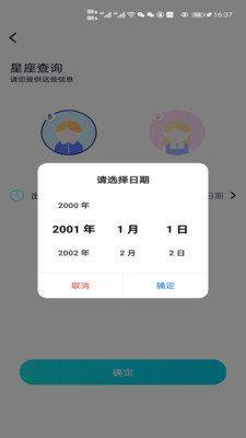 去问星座app官方版下载图片1