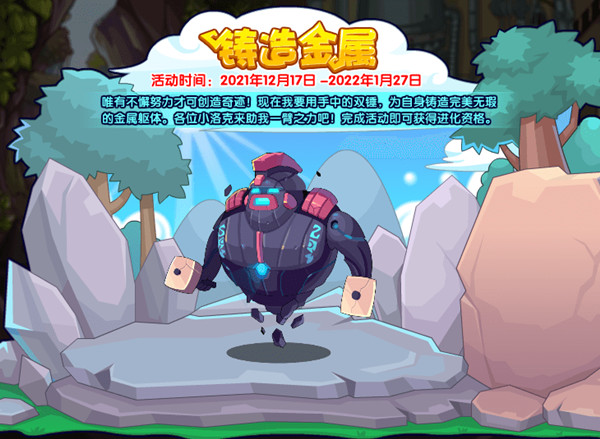 洛克王国铸造金属活动怎么过？铸造金属活动流程攻略大全[多图]