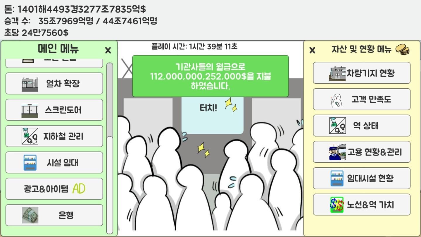 地铁运营不做吗游戏安卓官方版图片1