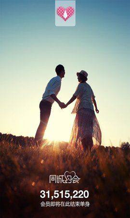 同城约会app软件下载图片1