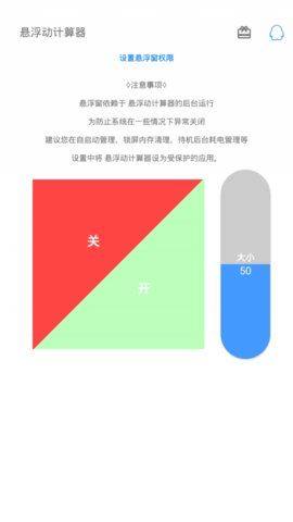 悬浮动计算器app图2