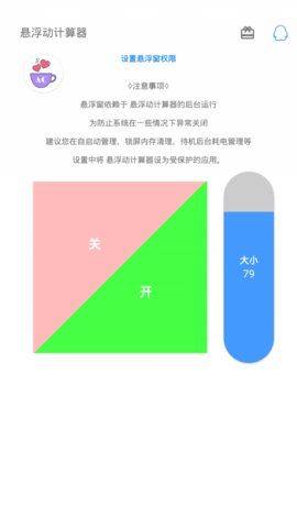 悬浮动计算器app图3