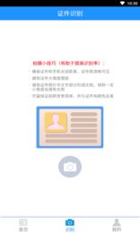 贝贝证件通app图2