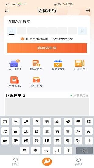 芜优出行app图1