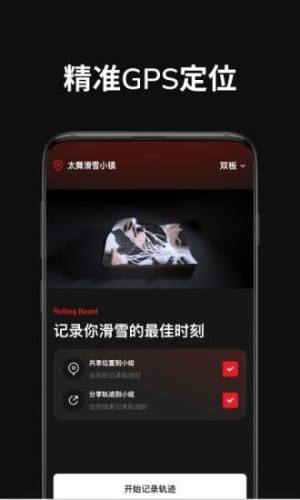 RollingBeast滑雪服务软件app下载图片1