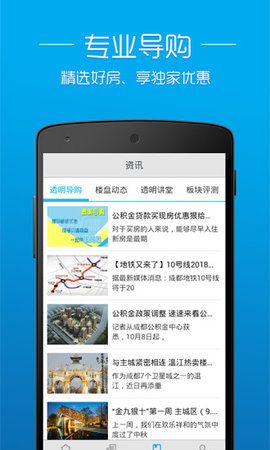 透明房产网app图3