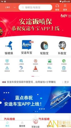 安途车宝汽车服务app图2