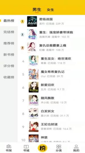 七六小说手机版app下载图片2