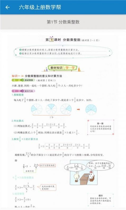 六年级上册数学帮app图3