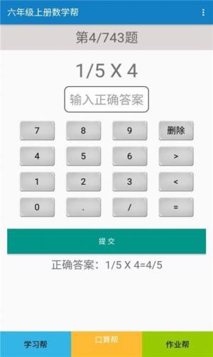 六年级上册数学帮app官方下载图片1