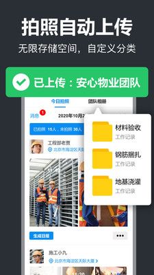 工作蜂水印相机app图1