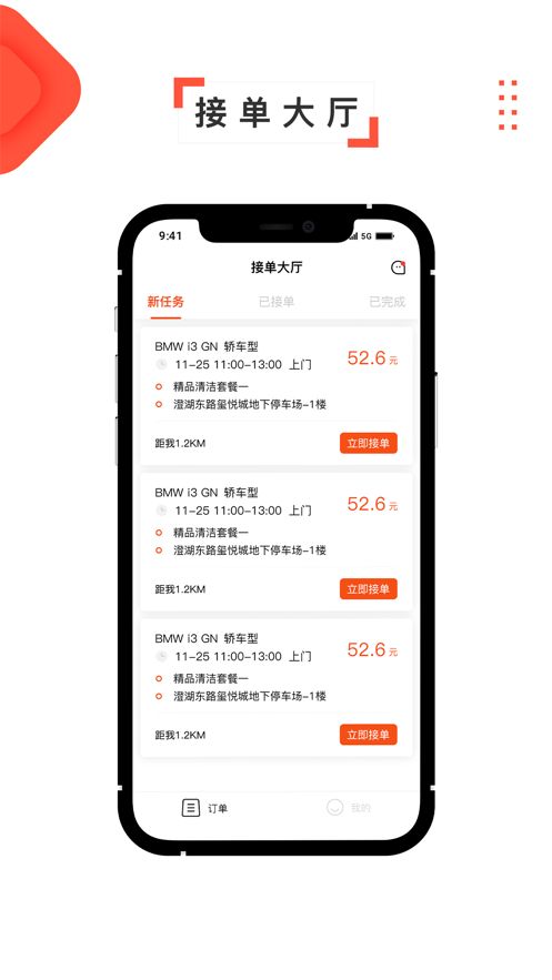 速达上门洗车app图2