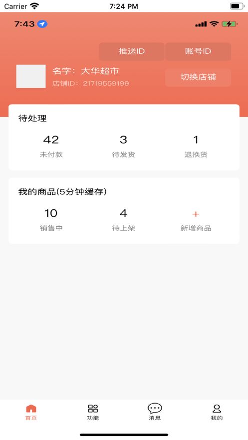 南充同城商家app图3