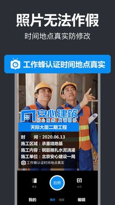 工作蜂水印相机app手机版下载安装图片1