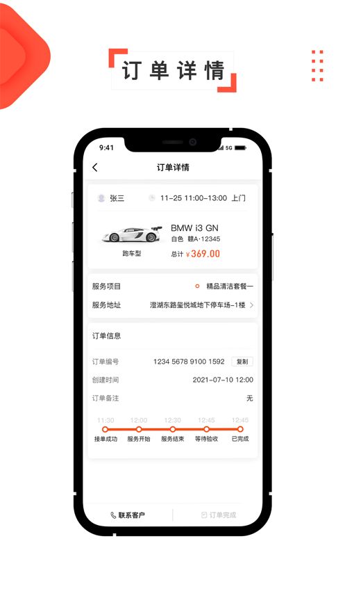 速达上门洗车app图1