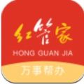 智慧红管家