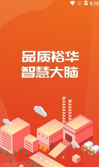 裕华红管家社区服务平台app