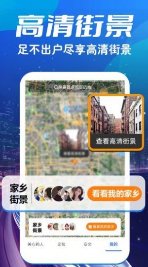 实景街景地图免费版app