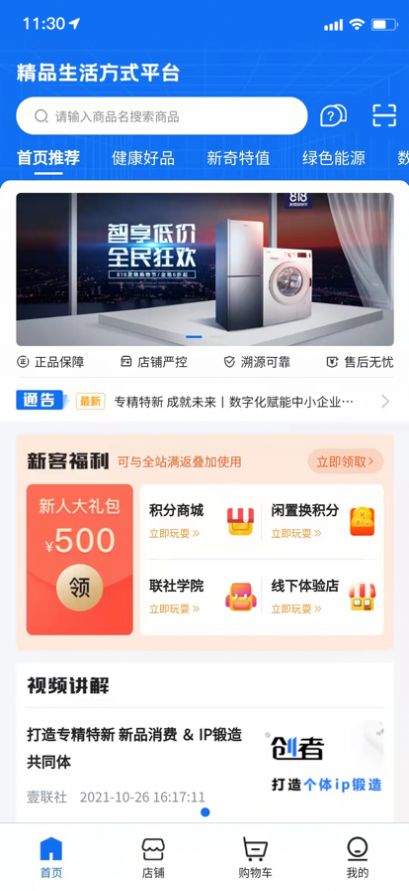 壹联社手机商城app