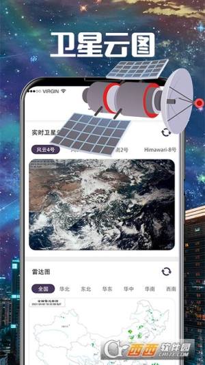 卫星雷达气象地图app图1