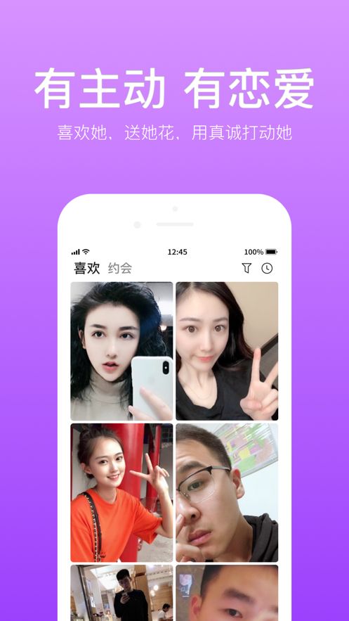 寂寞男女交友app图1