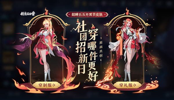 王者荣耀貂蝉五五开黑节皮肤原画共创怎么投票？貂蝉新皮肤共创活动参与方法[多图]