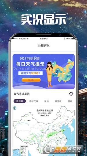 卫星雷达气象地图app图2