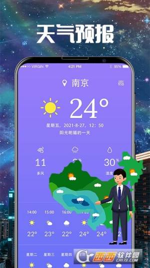 卫星雷达气象地图app图3