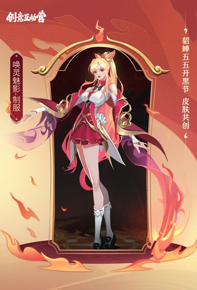 王者荣耀貂蝉五五开黑节皮肤原画共创怎么投票？貂蝉新皮肤共创活动参与方法[多图]图片2