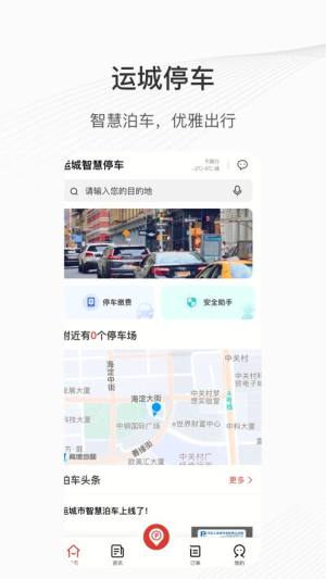 运城智慧泊车app图3