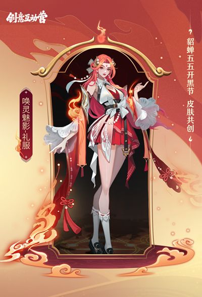 王者荣耀貂蝉五五开黑节皮肤原画共创怎么投票？貂蝉新皮肤共创活动参与方法[多图]图片3