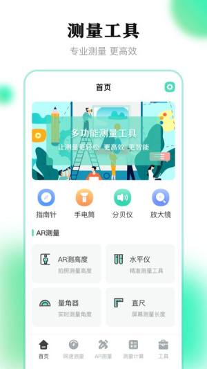 测距离app图3