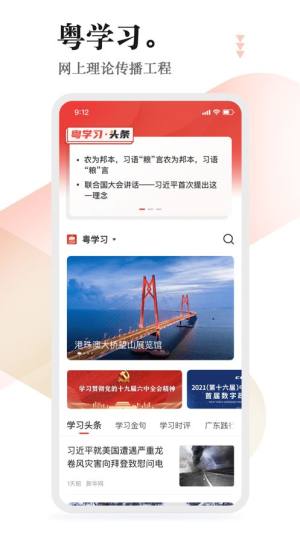 粤学习app图1