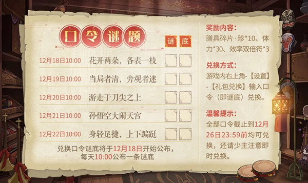 食物语花开两朵各表一枝谜底是什么？口令谜题谜底答案一览[多图]
