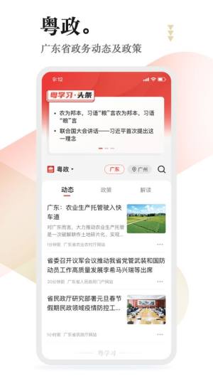 粤学习app图3