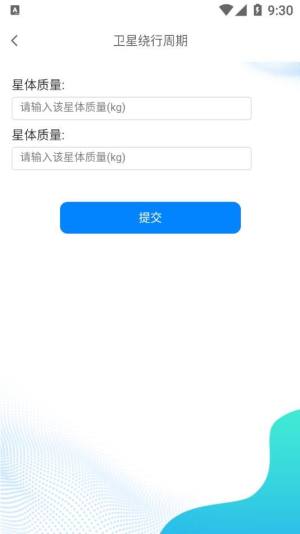 RJET天文计算app软件下载图片1