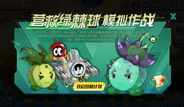 赛尔号营救绿棘球模拟作战怎么过？营救绿棘球活动全成就通关攻略[多图]