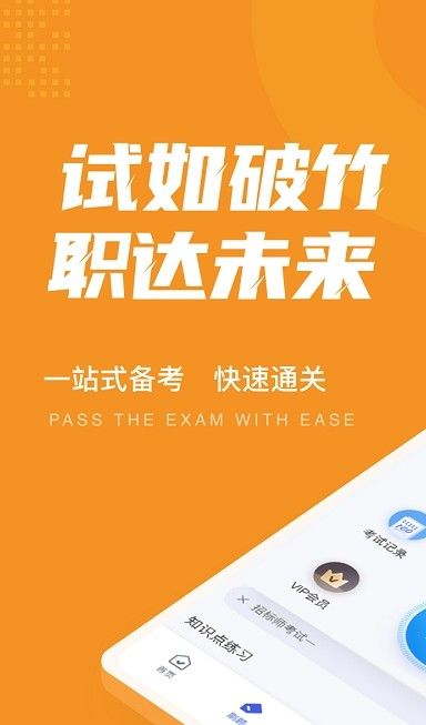 招标师考试聚题库软件app