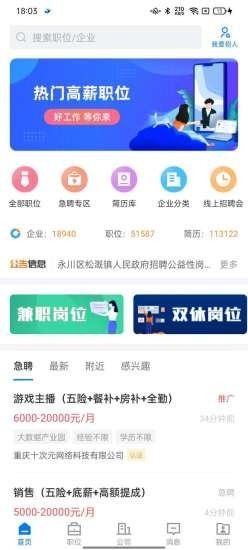 茶竹人才网app图2