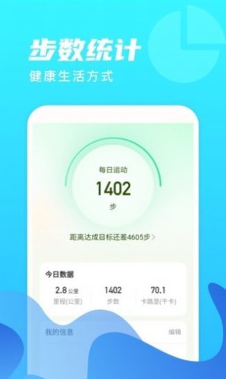 微光计步软件app下载图片1