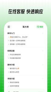 鼠大侠自动点击连点器app图1