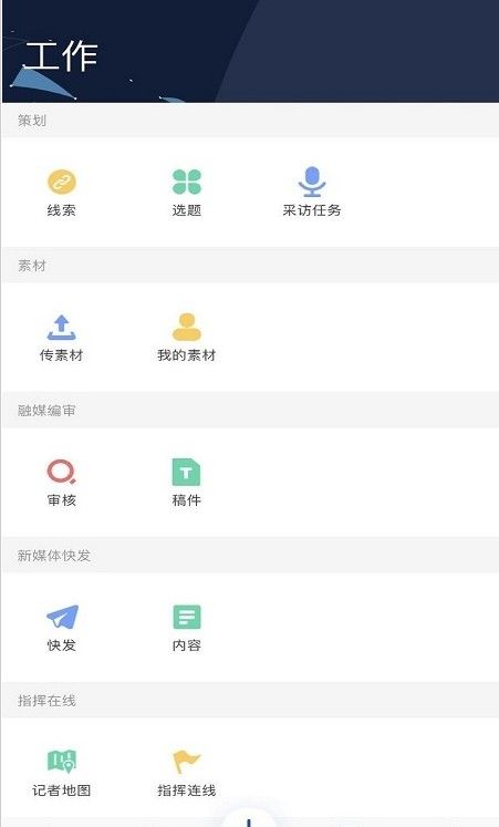 太仓融媒助手app图2