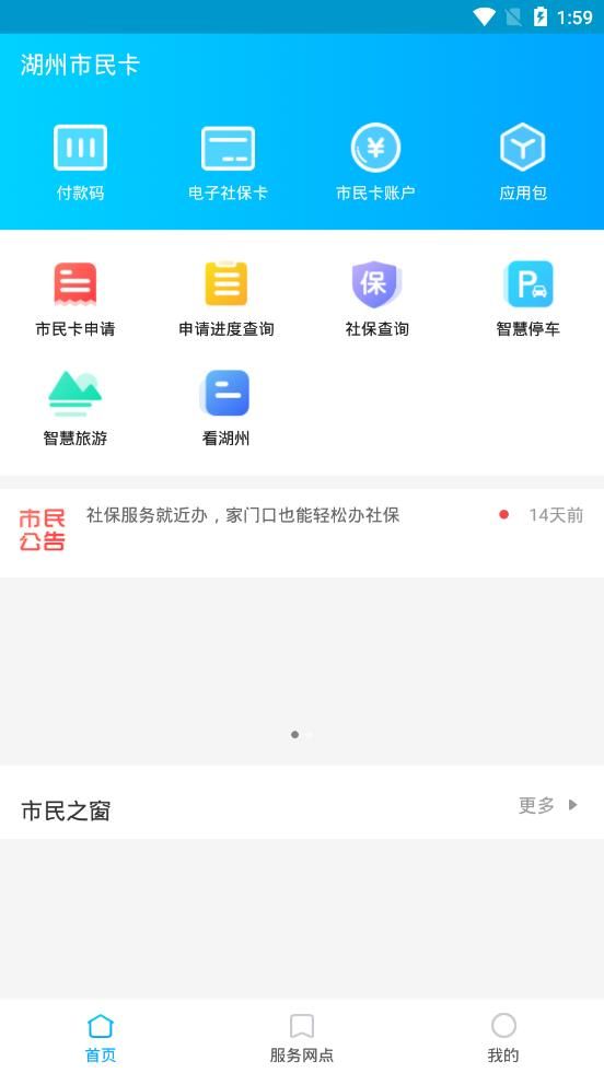 湖州市民卡app图2