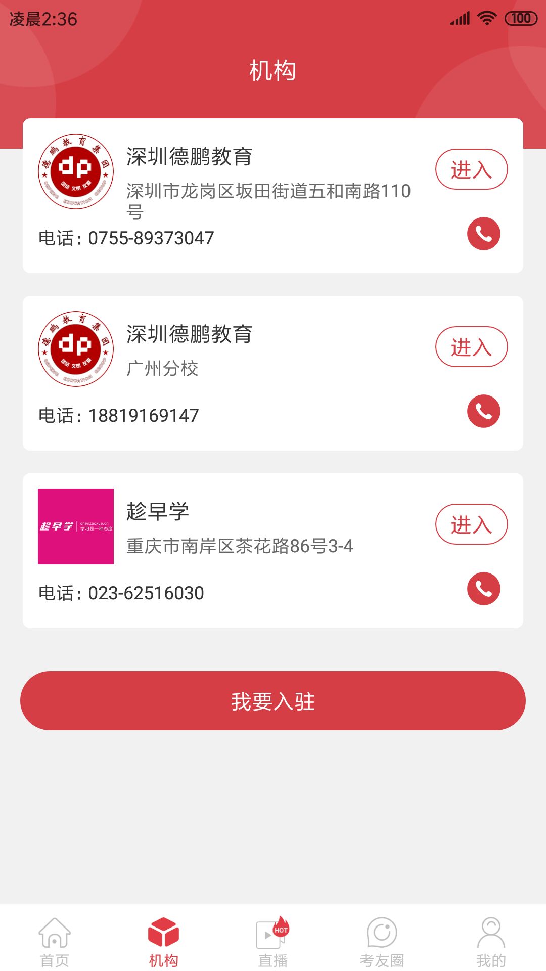 自考笔果题库app图1