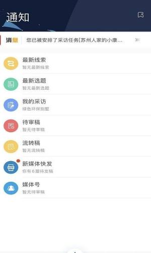 太仓融媒助手app图3