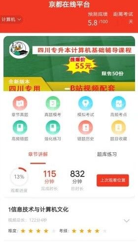 京都在线平台专升本学习app