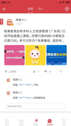 自考笔果题库app手机版下载图片1