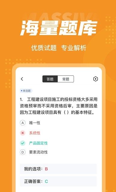 招标师考试聚题库app图1